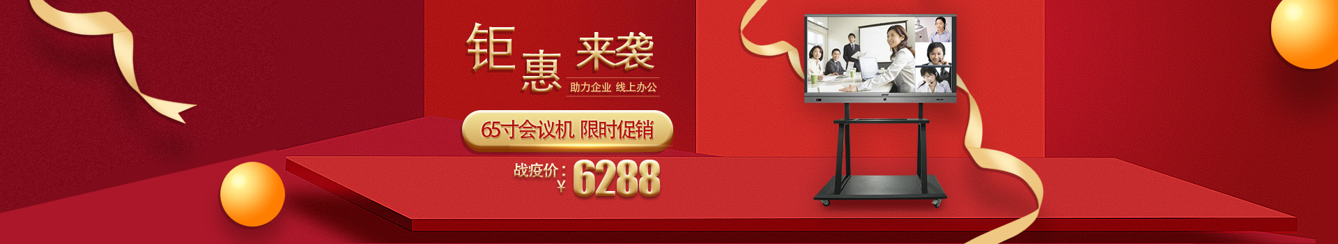 中億睿會議一體機品牌，鉅惠來襲，助力企業(yè)，線上高效辦公