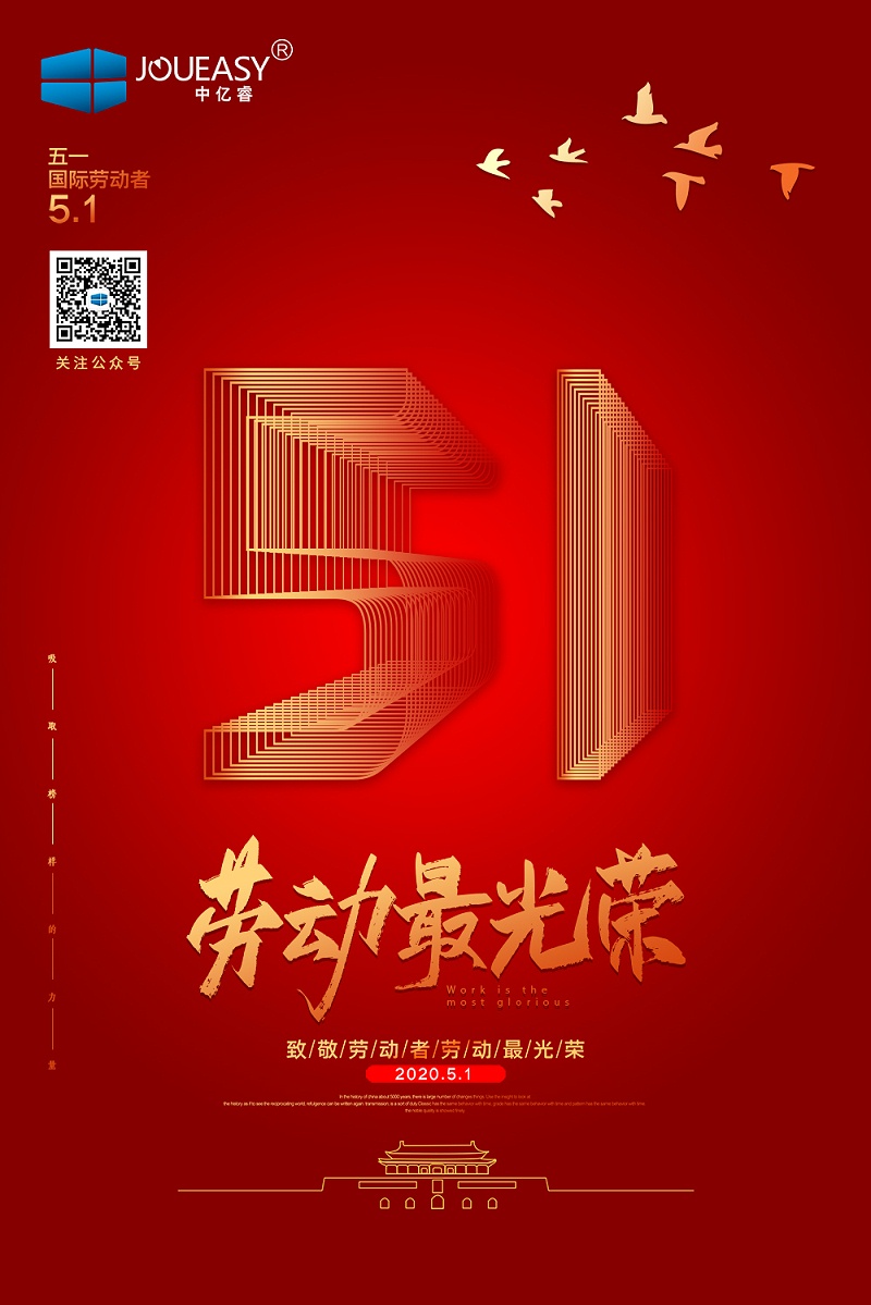 51勞動節(jié)，中億睿致敬最美的勞動者