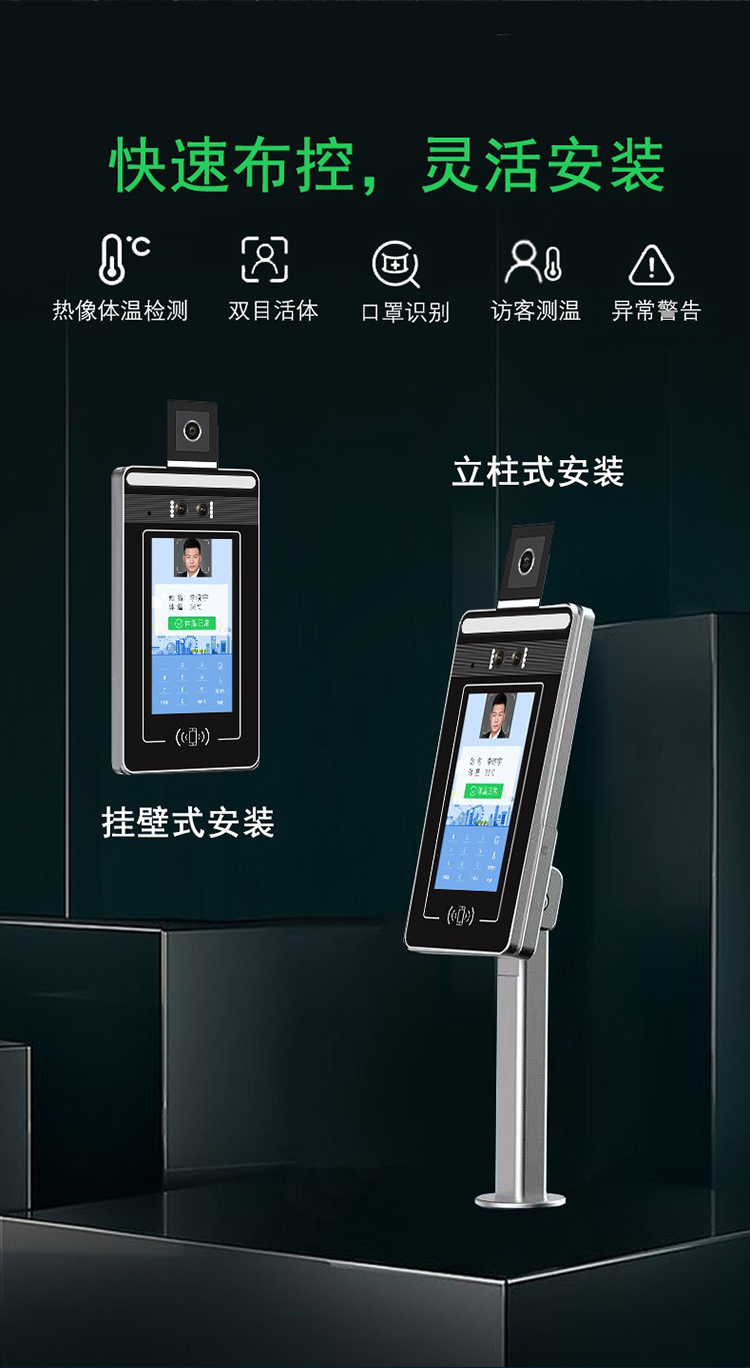 人臉識(shí)別測(cè)溫一體機(jī)：快速布控，靈活安裝